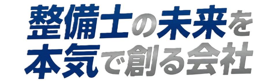 将来を見据えた成長支援