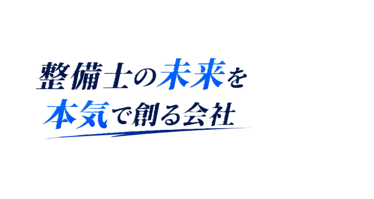 将来を見据えた成長支援