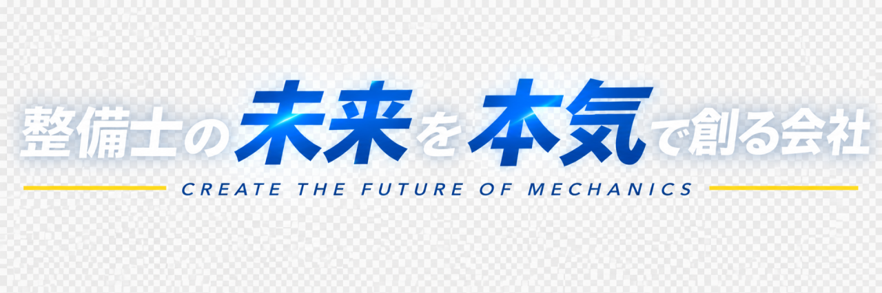将来を見据えた成長支援